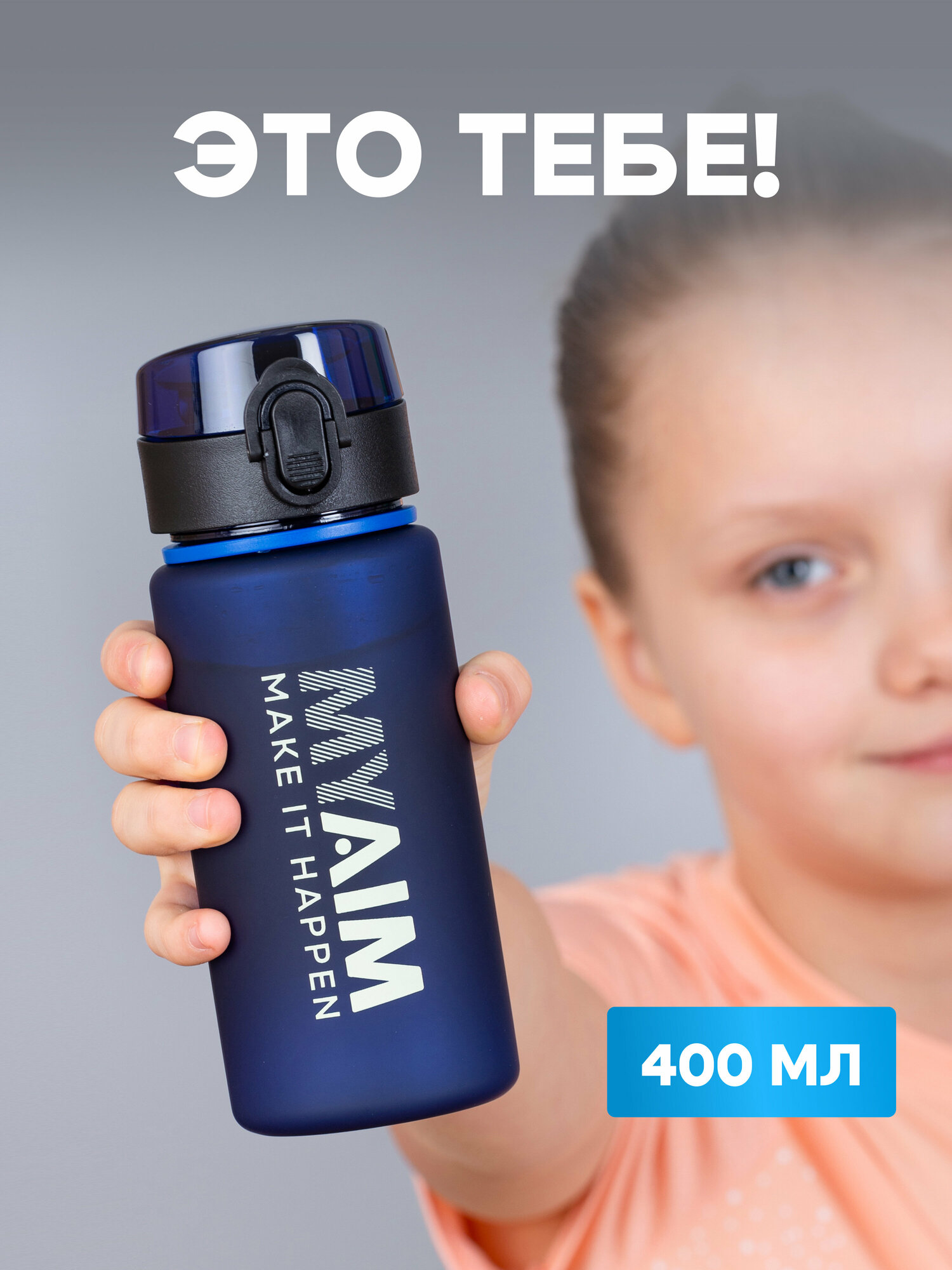 Бутылка спортивная для воды 400 мл MyAim синий