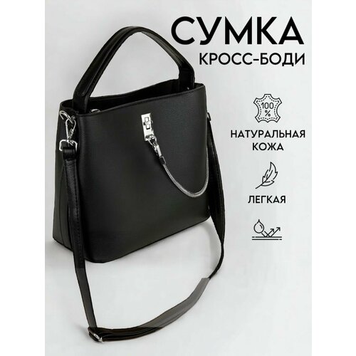 Сумка кросс-боди , черный