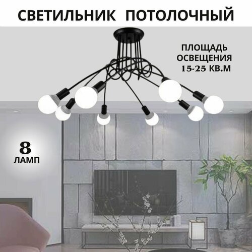 Светильник потолочный люстра Узлы 8 рожков черный 4950₽