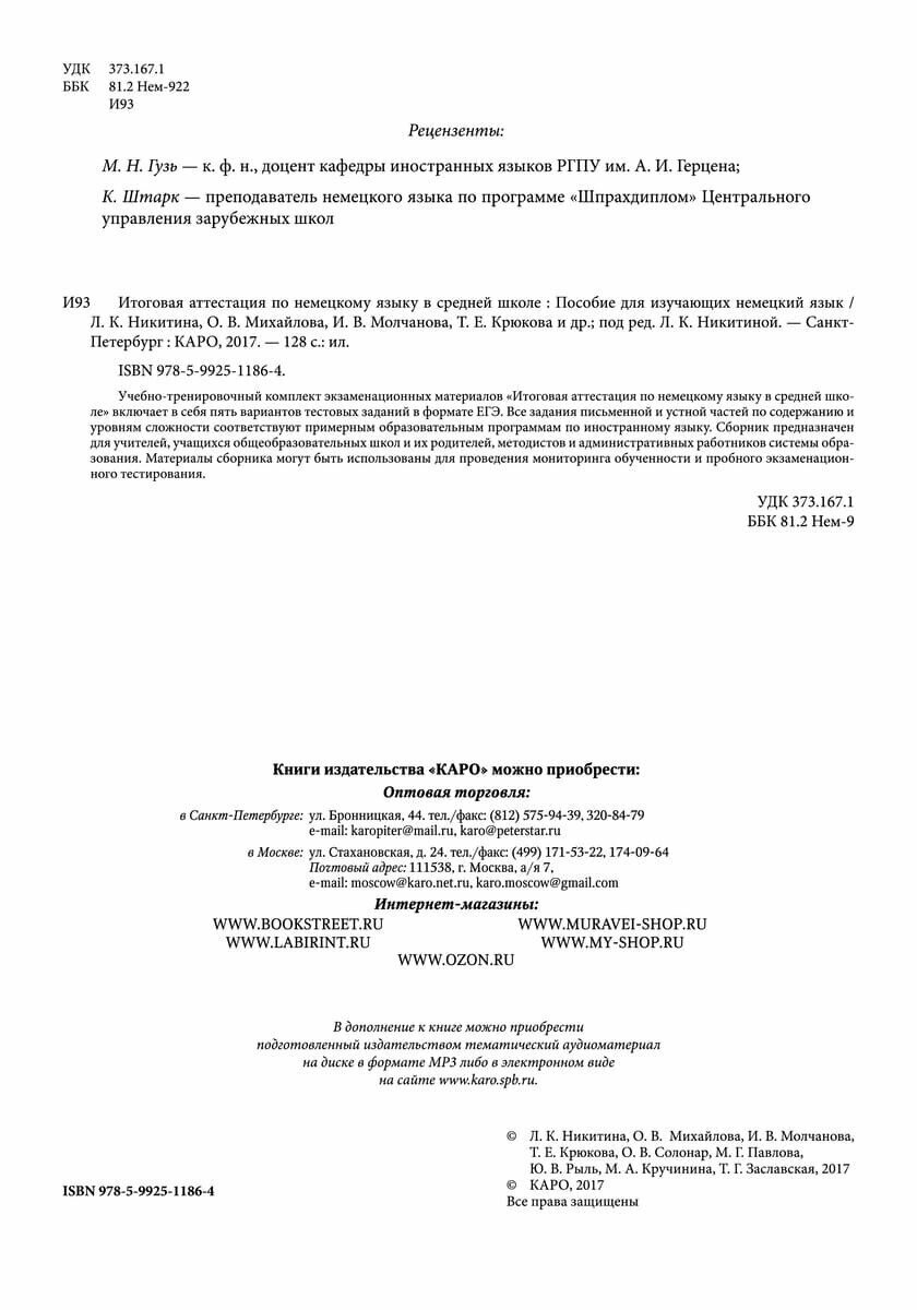 Немецкий язык. Итоговая аттестация в средней школе - фото №13