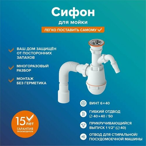 Сифон РМС СМ-03 для мойки с выходом под стиральную машину пластик нержавеющая сталь 879₽