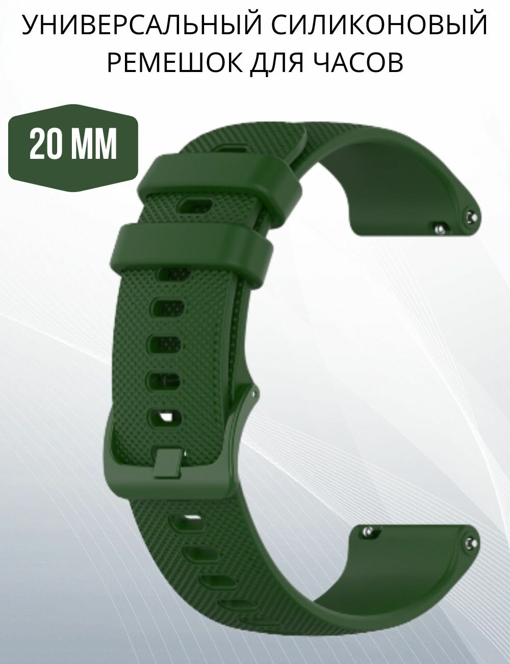 фото Силиконовый ремешок 20 мм для часов Xiaomi AMAZFIT Bip/GTS/GTR SAMSUNG Galaxy Watch Active/Gear/Classic GARMIN Vivomove/Forerunner HUAWEI HONOR и остальных моделей с шириной крепления 20мм