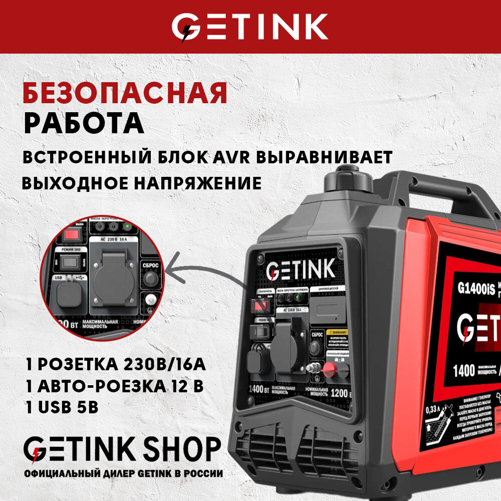 Бензиновый инвенторный генератор GETINK G1400iS - фотография № 3