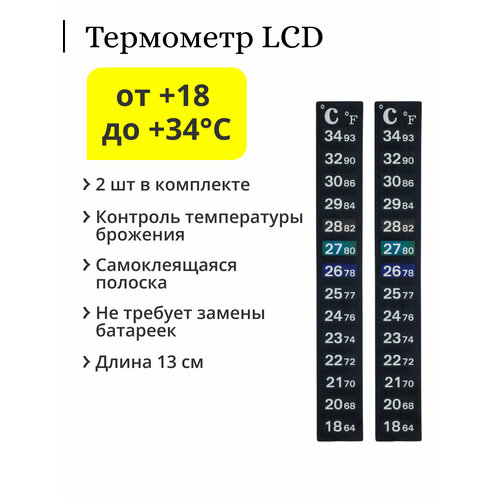Термометр наклейка LCD полоска, от 18 до 34C, размер 2х13 см (2 шт.) термометр внутрисалонный электронный lcd