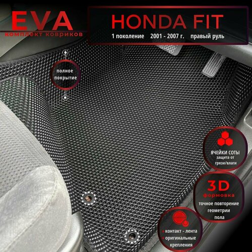 Автомобильные коврики Eva с 3d бортиками для Honda Fit 1 поколение, 2001- 2007г. Прав. р. /черные с черным кантом/полное покрытие/EvaLuxeNSK
