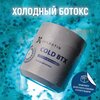 Cold BTX - холодный ботокс для ламинирования и гладкости волос, 400 мл - изображение