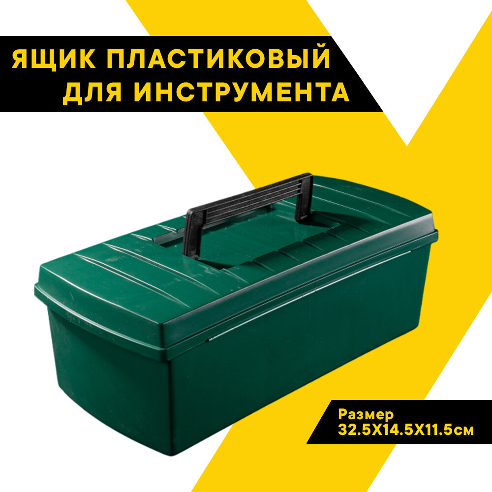 Ящик для инструментов пластиковый Средний (32.5 X 14.5 X 11.5 см) "Топ Авто", TA-20242