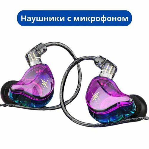 Наушники проводные с микрофоном QKZ ZXT фиолетовые Гарнитура для телефона с басами 1490₽