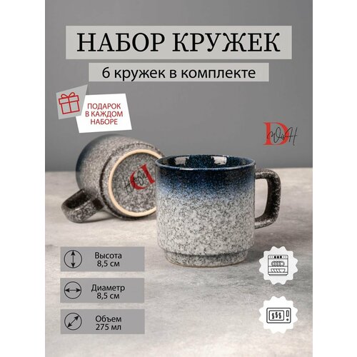 Набор кружек синие с белым чашки фарфор 6 шт 275 мл