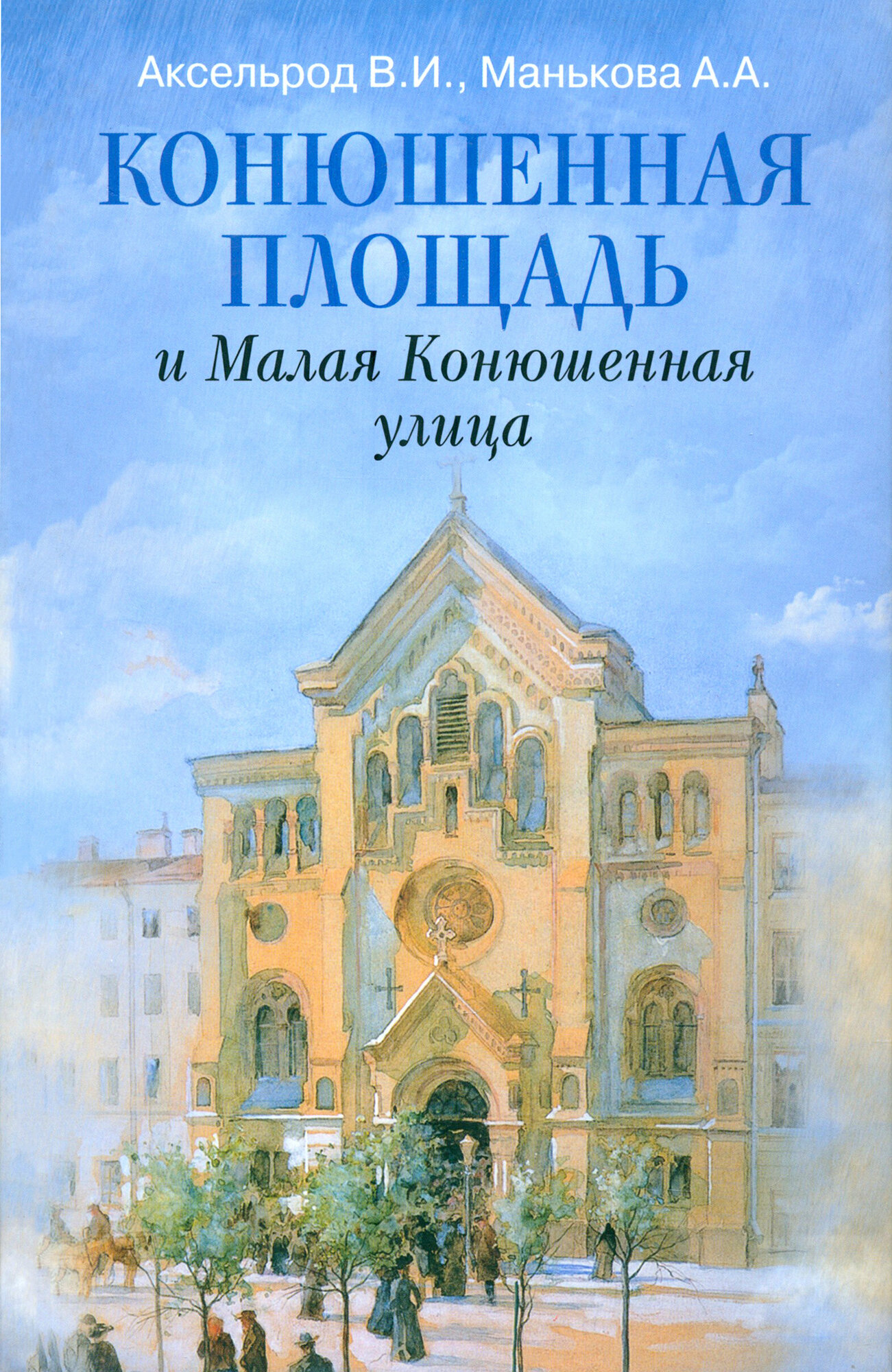 Конюшенная площадь и Малая Конюшенная улица - фото №3