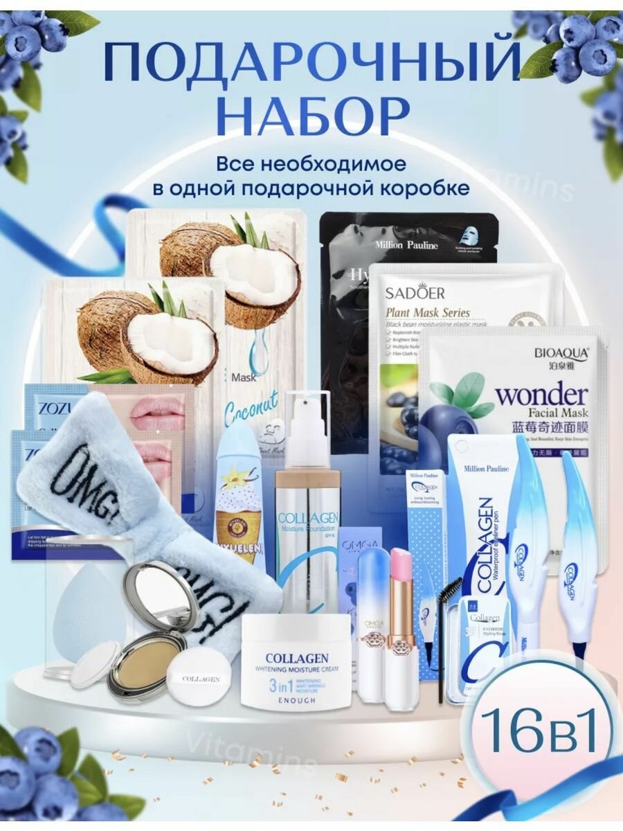 Подарочный Бьюти бокс, набор косметики для девушки, женщины в подарок