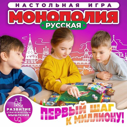 Игра Монополия русская, VoloMar