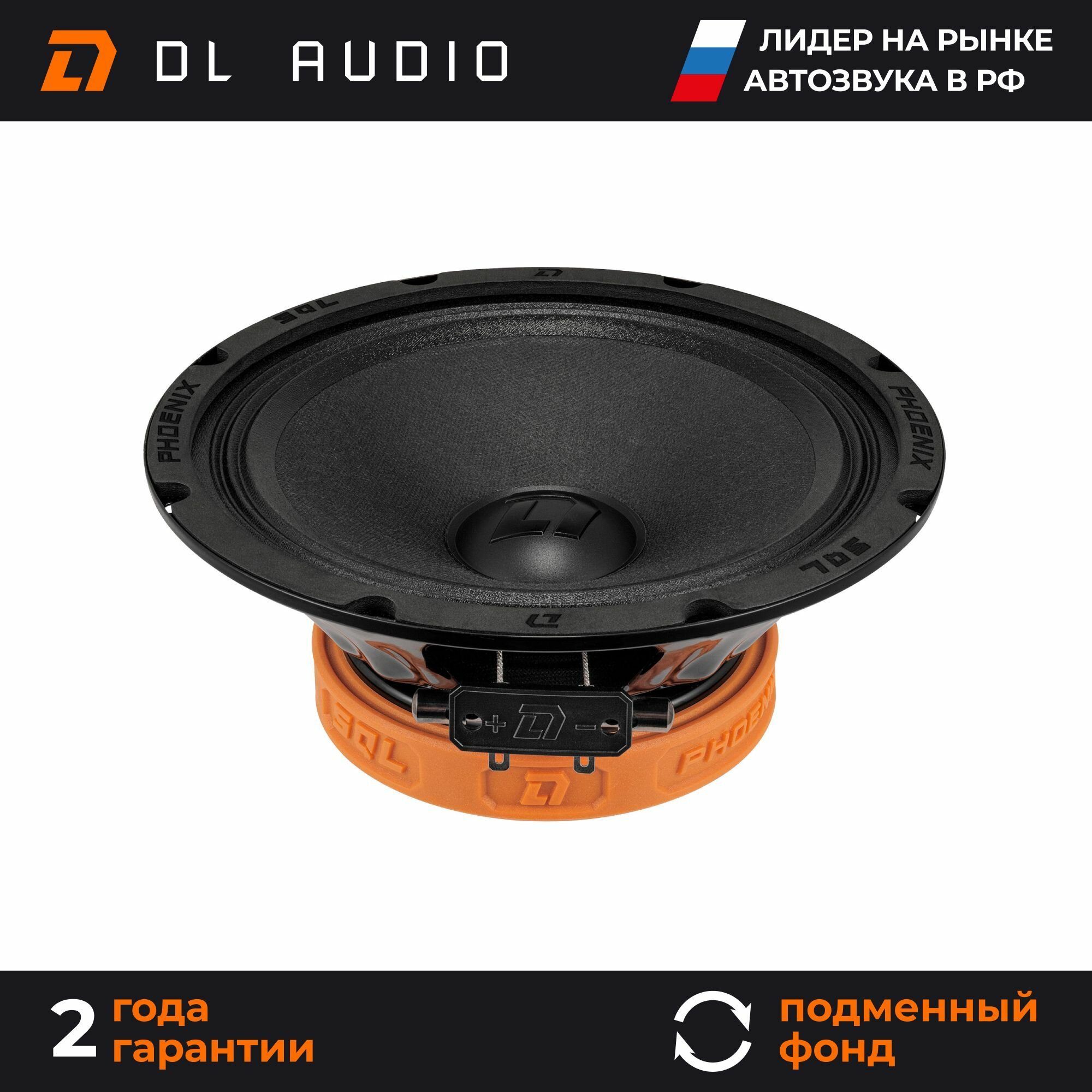 Динамики автомобильные 20 см DL Audio Phoenix SQL 200 пара