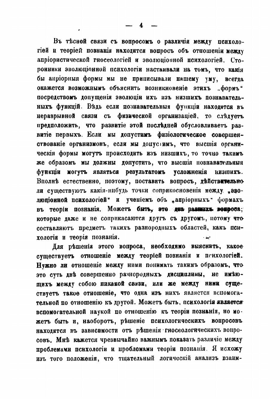 Проблема восприятия пространства в связи с учением об априорности и врожденности - фото №10