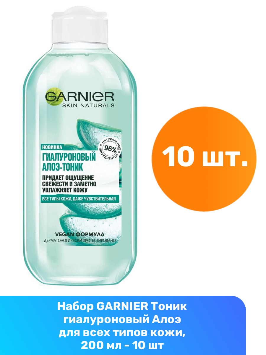 фото GARNIER Тоник гиалуроновый Алоэ для всех типов кожи
