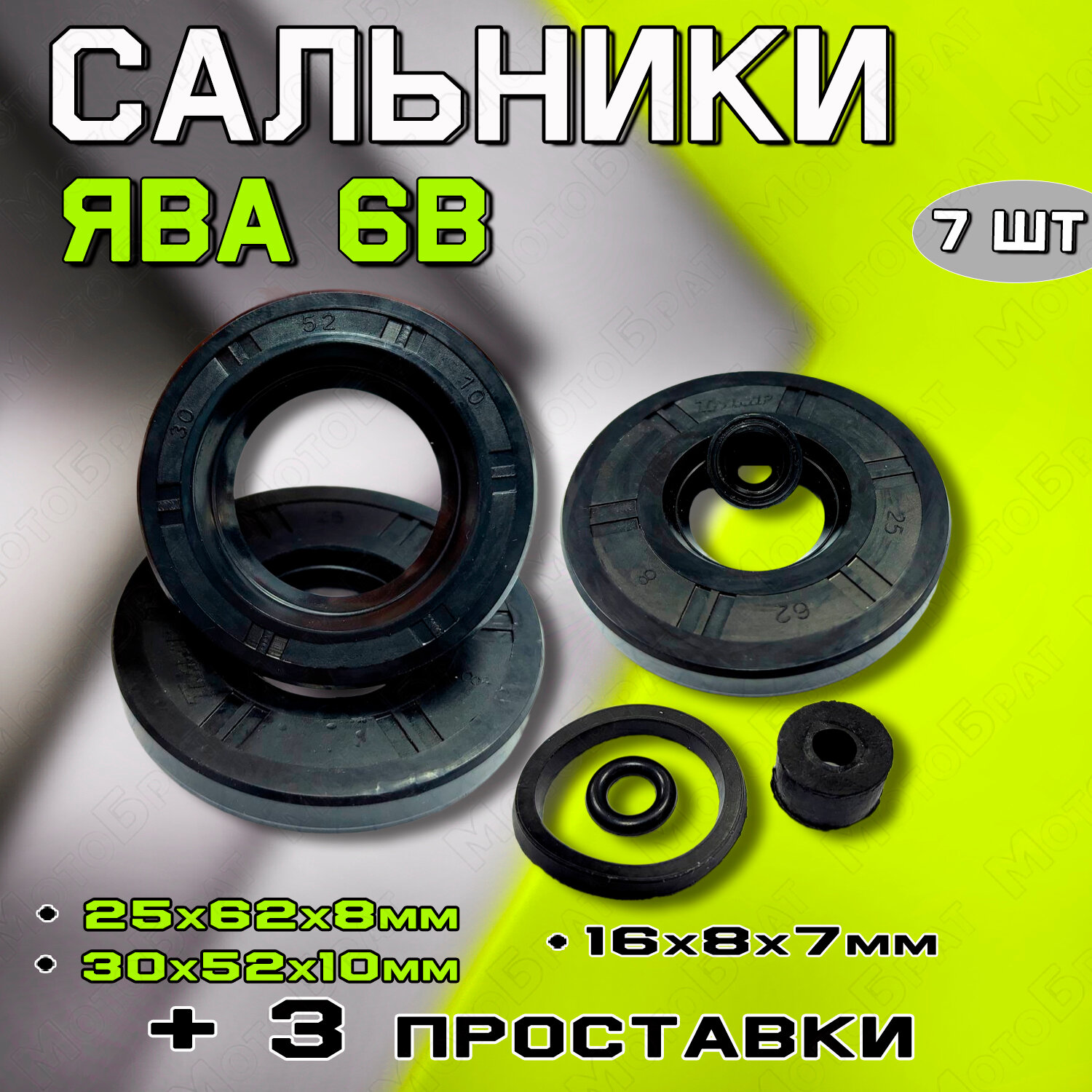 фото Набор сальников Ява 6В (4 шт)