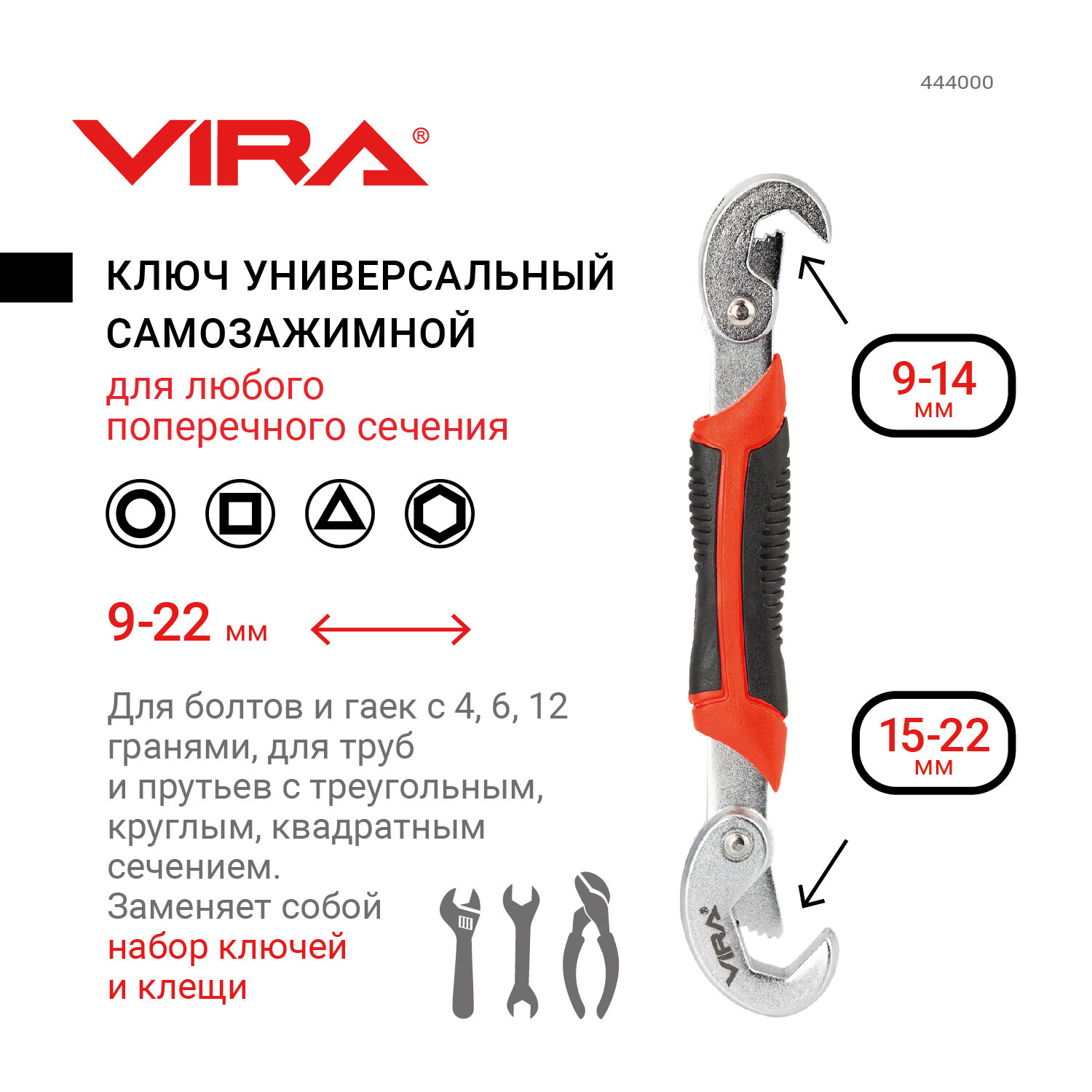 Ключ универсальный с крючком 9-22 мм VIRA