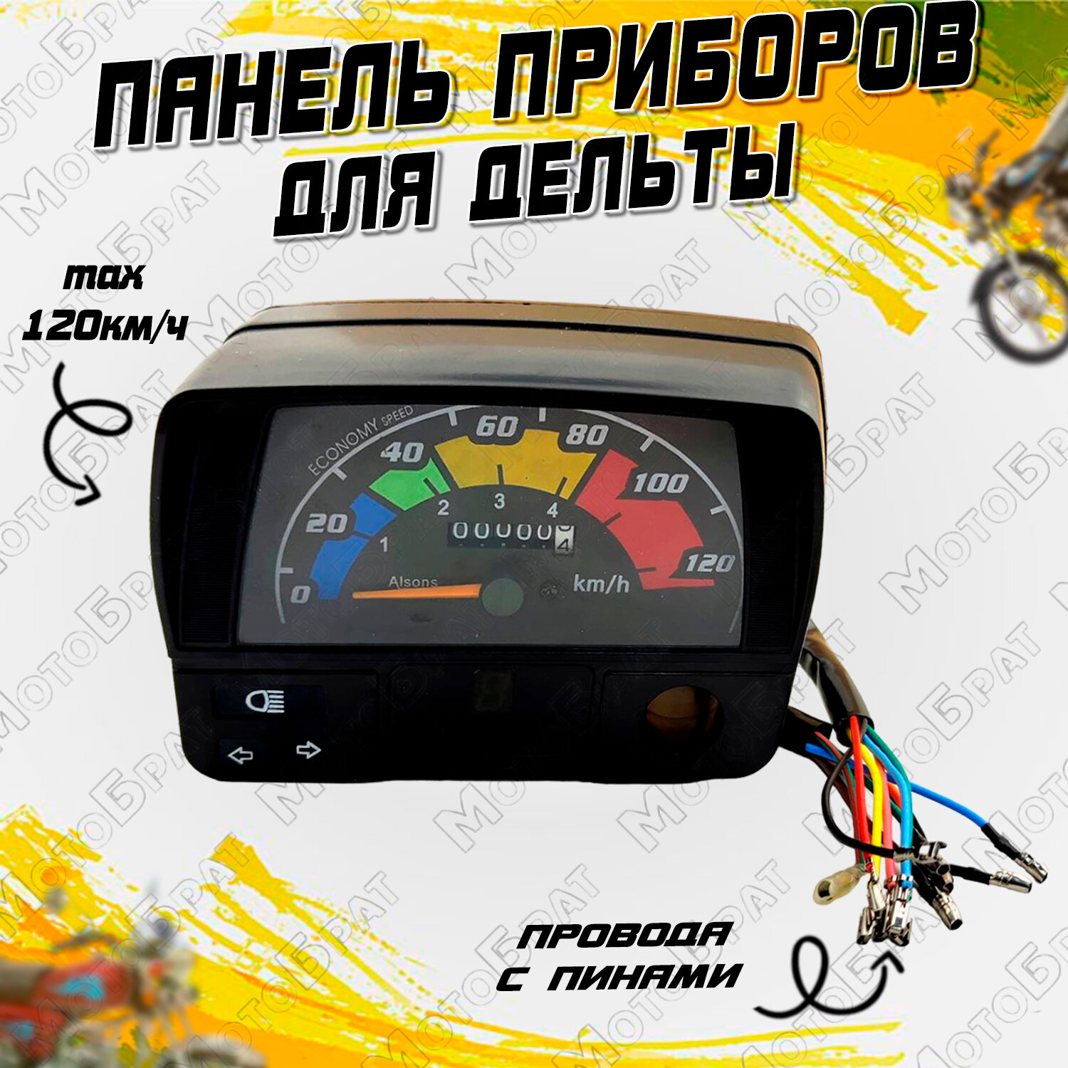 фото Панель приборов для мопеда типа Delta (спидометр)