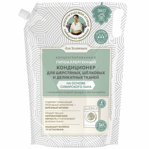 Кондиционер РБА Сибирская Травница на основе масла сибирского льна Концентрированный 2000 4610117500810 740₽