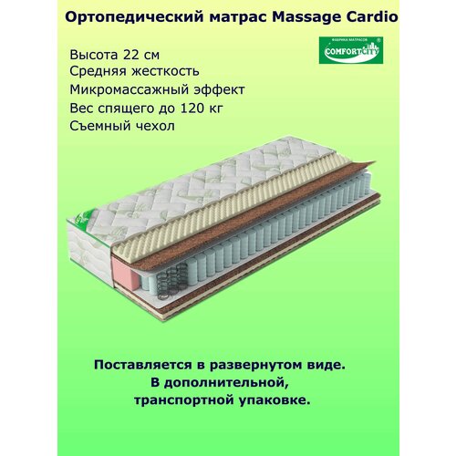 Матрас COMFORTCITY Massage Cardio 70х200х22