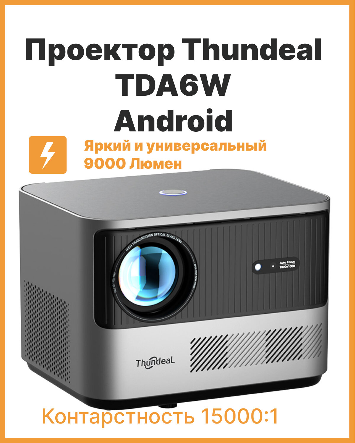 Видеопроектор Thundeal TDa6W Full HD со встроенным Андроид