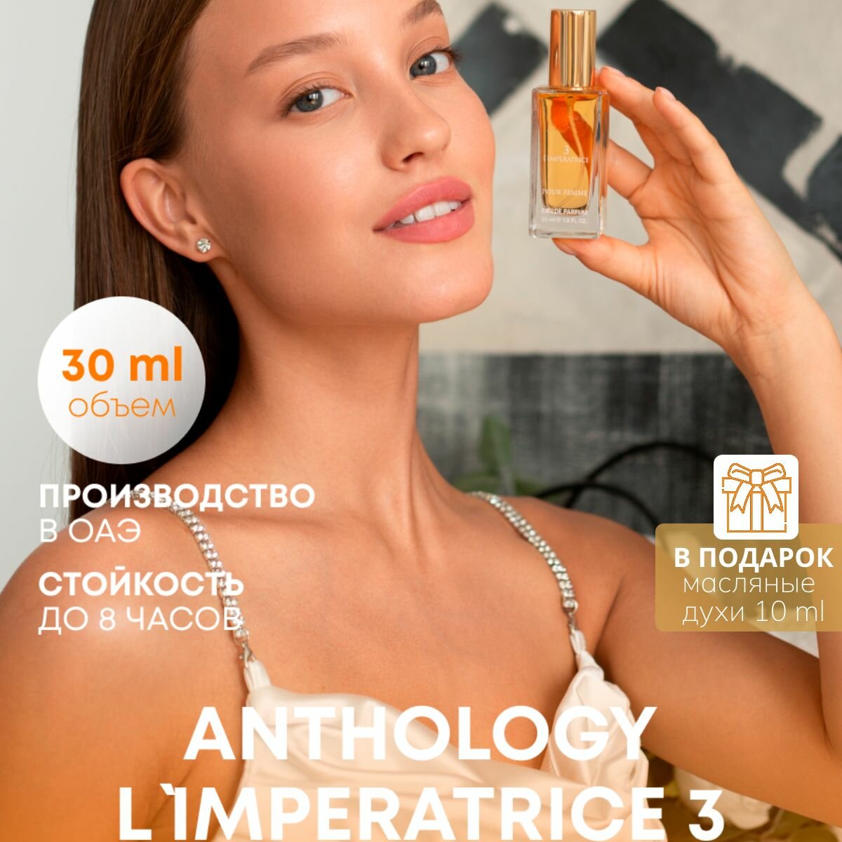 Духи Imperatrice 3 / Парфюмерная вода Императрица 30 мл.