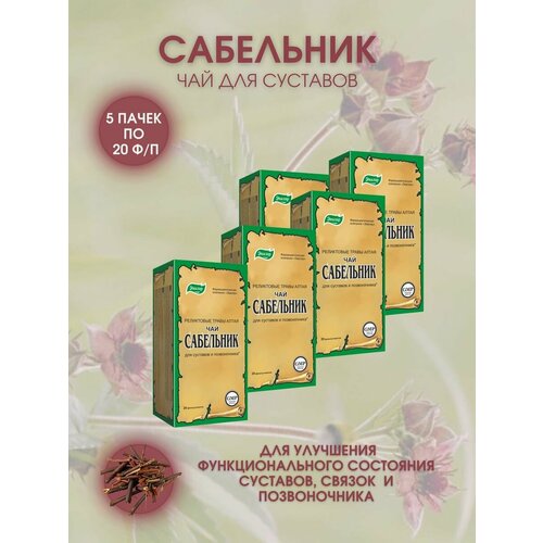 Сабельник чай 20 фильтр-пакетов 5уп