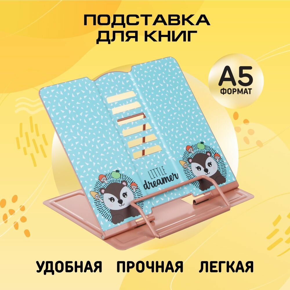 Подставка для книг Ежик