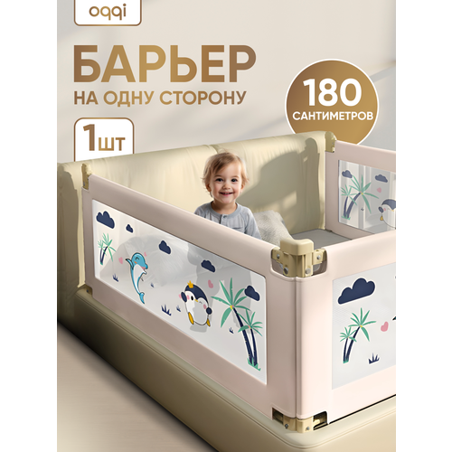 Защитный барьер для кровати детский Oqqi, на 1.8 м, от падения, манеж, бортики на кроватку для новорожденных, бежевый