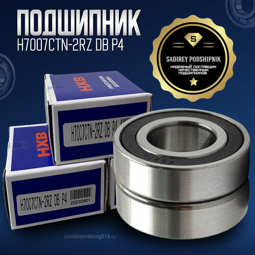 Подшипник дуплекс H7007 C-2RZ DB/P4