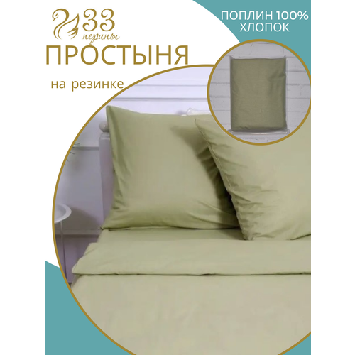 ПРПР1620/Олива/ Простыня на резинке 160*200, Поплин 100% хлопок