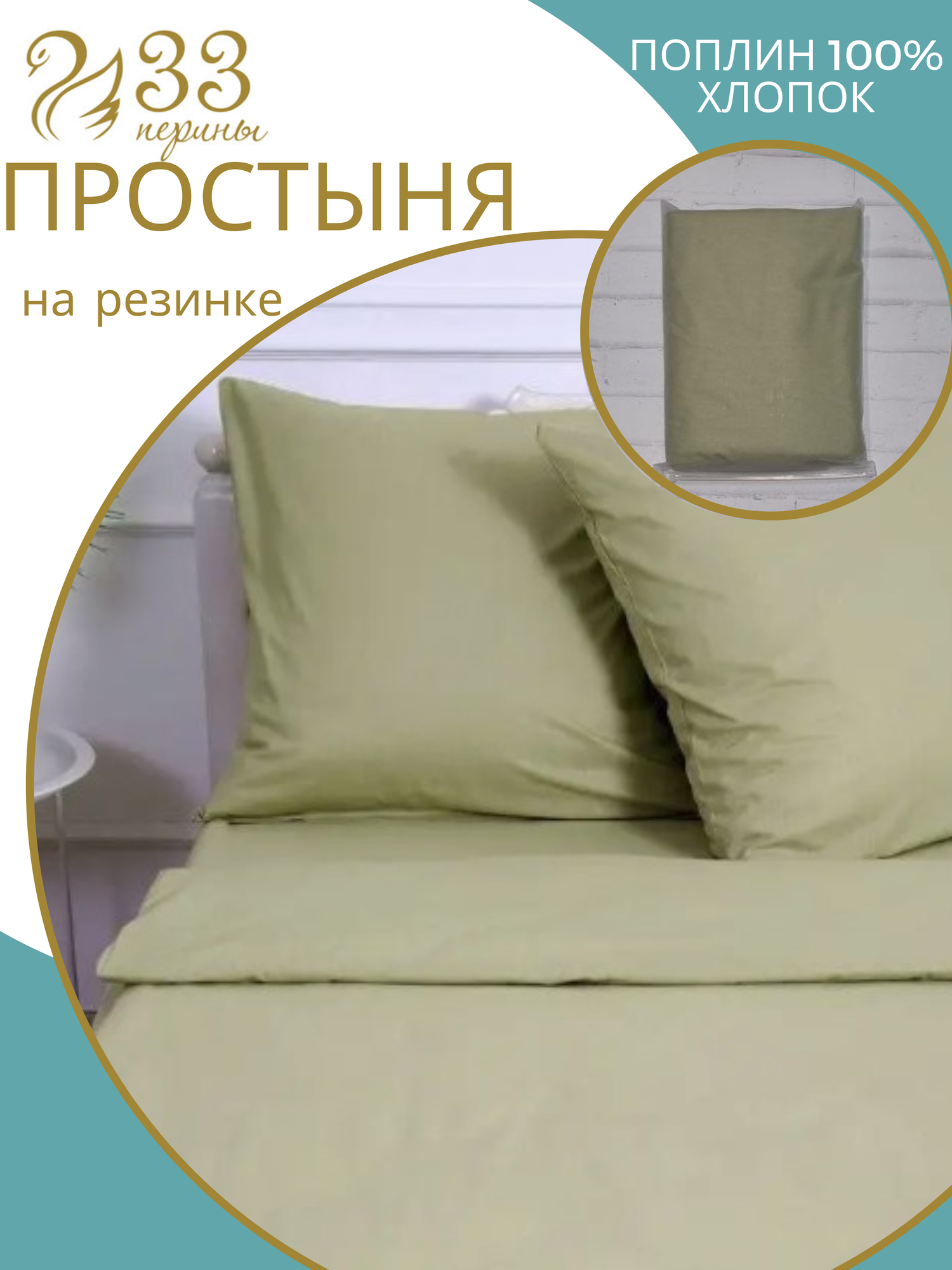 фото ПРПР1620/1 Простыня на резинке 160*200, Поплин 100% хлопок