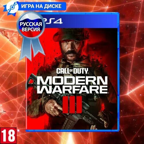Игра на диске Call of Duty Modern Warfare III (PS5, русская озвучка)