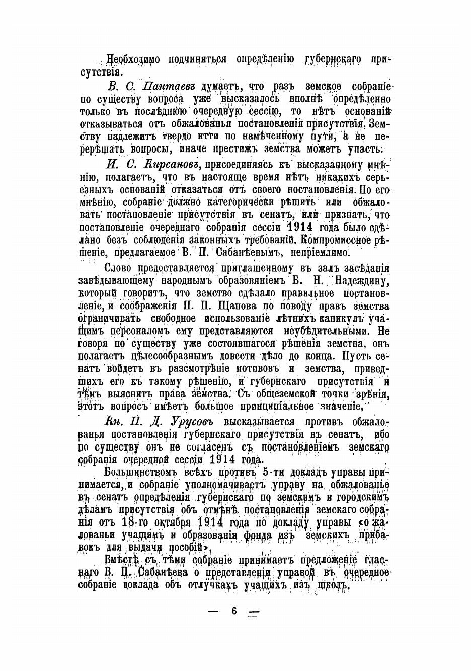 Книга Журналы Ярославского уездного земского собрания. 1916 - фото №5