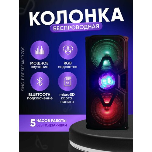 Колонка беспроводная музыкальная портативная с микрофоном ВТ Speaker ZQS 1776 с регулируемой подсветкой переносная большой мощности блютуз колонка 50 с встроенным аккумулятором Черная 467700₽