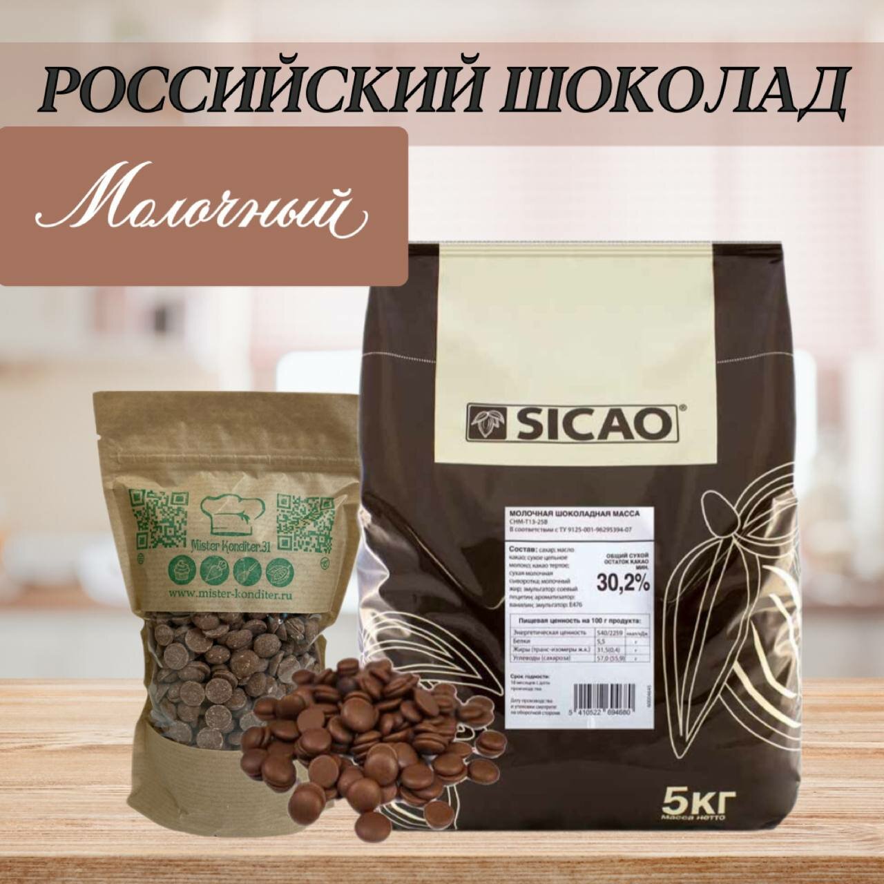 Шоколад sicao — купить по низкой цене на Яндекс Маркете