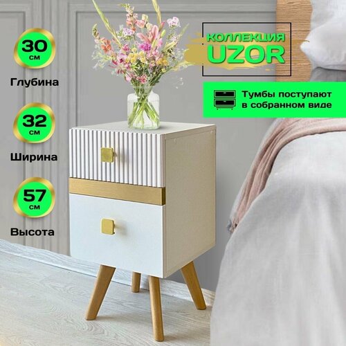 Тумба прикроватная 