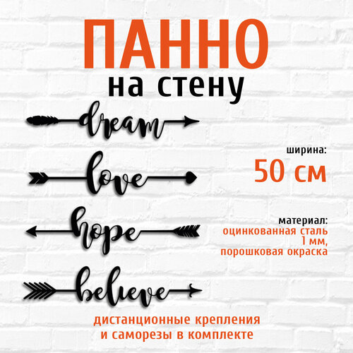 Панно декоративное картина на стену из металла Набор Стрелы LifeSteel