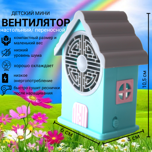 Детский мини-вентилятор голубой 57200₽