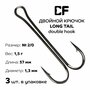 Крючки двойные Crazy Fish LONG TAIL Double Hook #04 (5 шт) LTDH-4-5