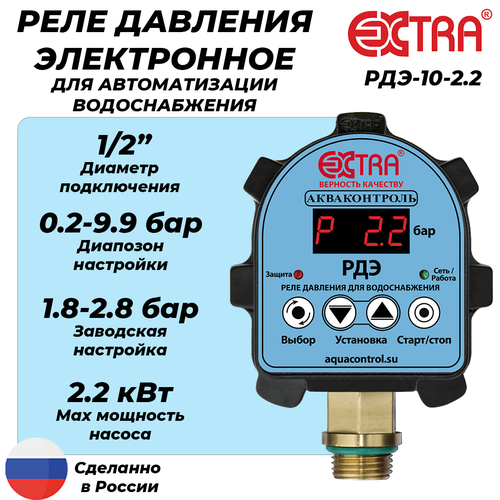 Реле давления электронное РДЭ 10-2.2 (0.2-9.9 бар, 1/2" НР)