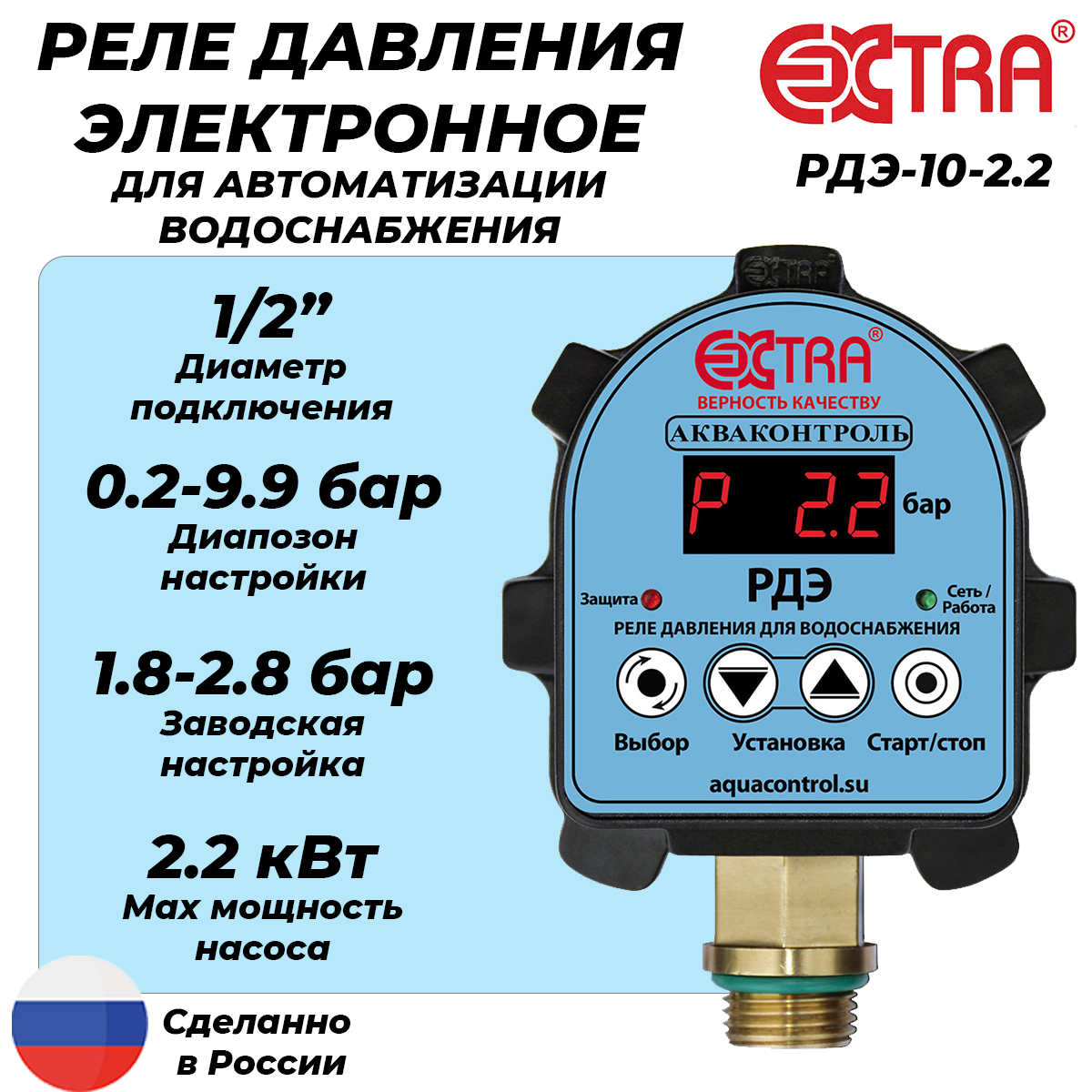 Реле давления электронное РДЭ 10-2.2 (0.2-9.9 бар 1/2" НР)