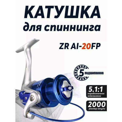 Безынерционная катушка для рыбалки ZR 2000