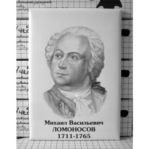 комплект портретов для кабинета музыки 15 шт ч б 490х340 мм Комплект портретов Химики (10 шт, 27х39см, ч/б)