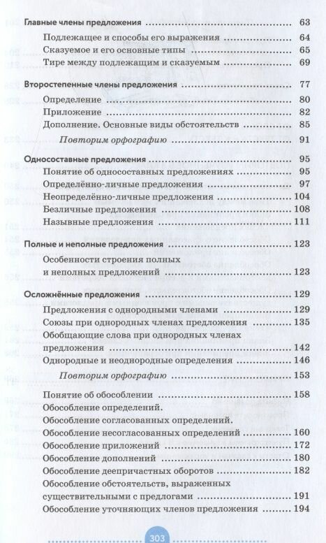 ПООП. Русский язык. Практика. 8 класс. Учебник. - фото №4