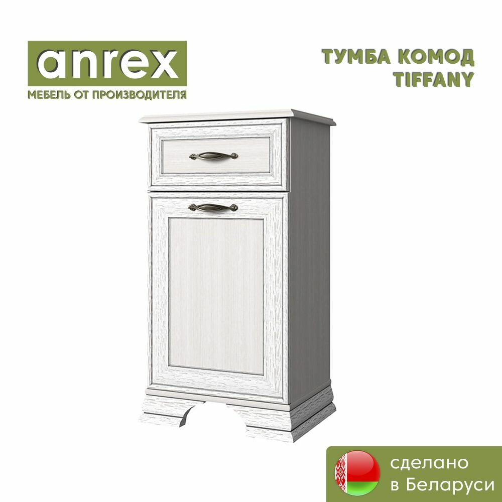 Тумба/ комод 1D1S TIFFANY (Вудлайн кремовый), Anrex