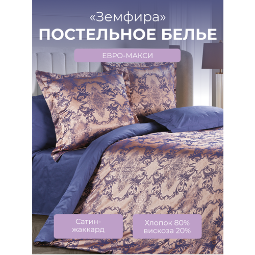 фото Комплект постельного белья евро на молнии, 4 наволочки эстетика "земфира", сатин жаккард (80% хлопок, 20% вискоза), золотистый, темно-синий, ecotex