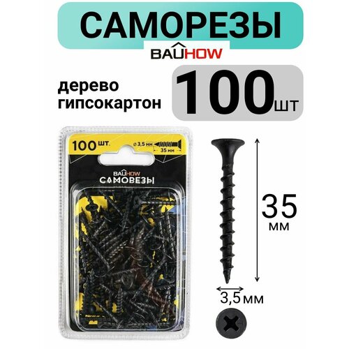 Саморез 3,5x35 по дереву для гипсокартона BAUHOW 100шт в блистере