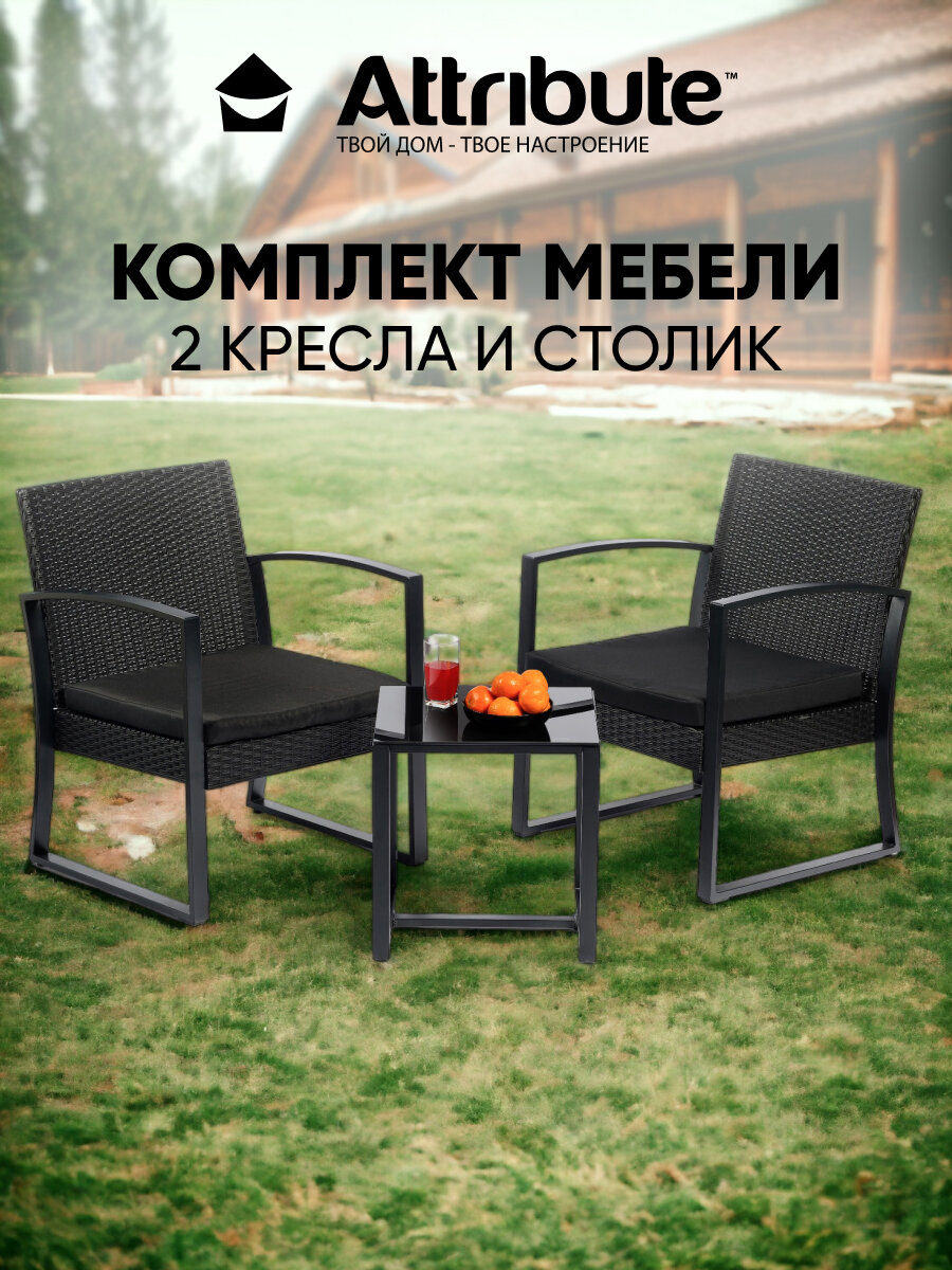 фото Набор садовой мебели: столик и стулья ATTRIBUTE из ротанга