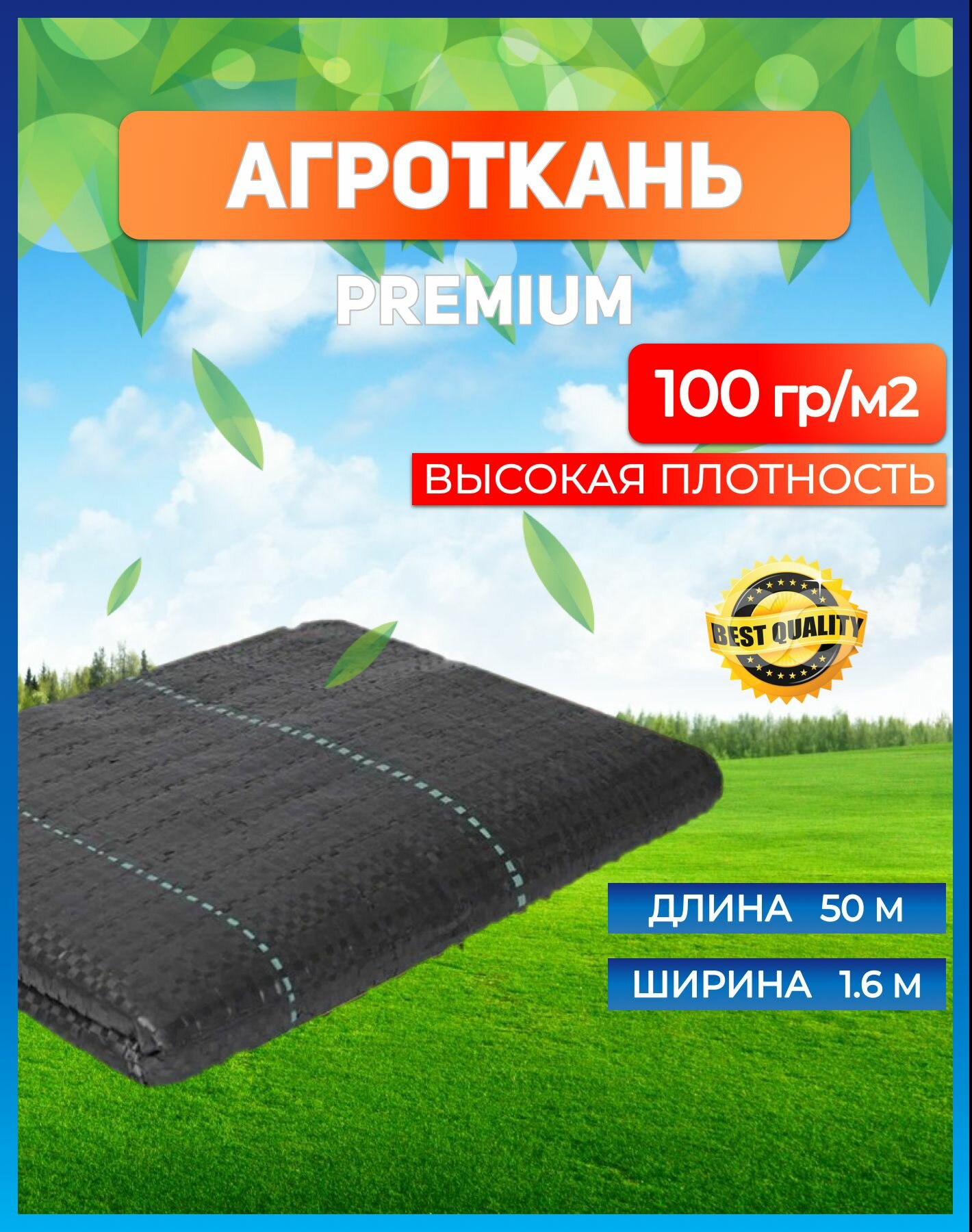 Агроткань от сорняков черная Премиум рулон 1,6 х 50 м 100 г/м / спанбонд черный / Геотекстиль садовый / мульча